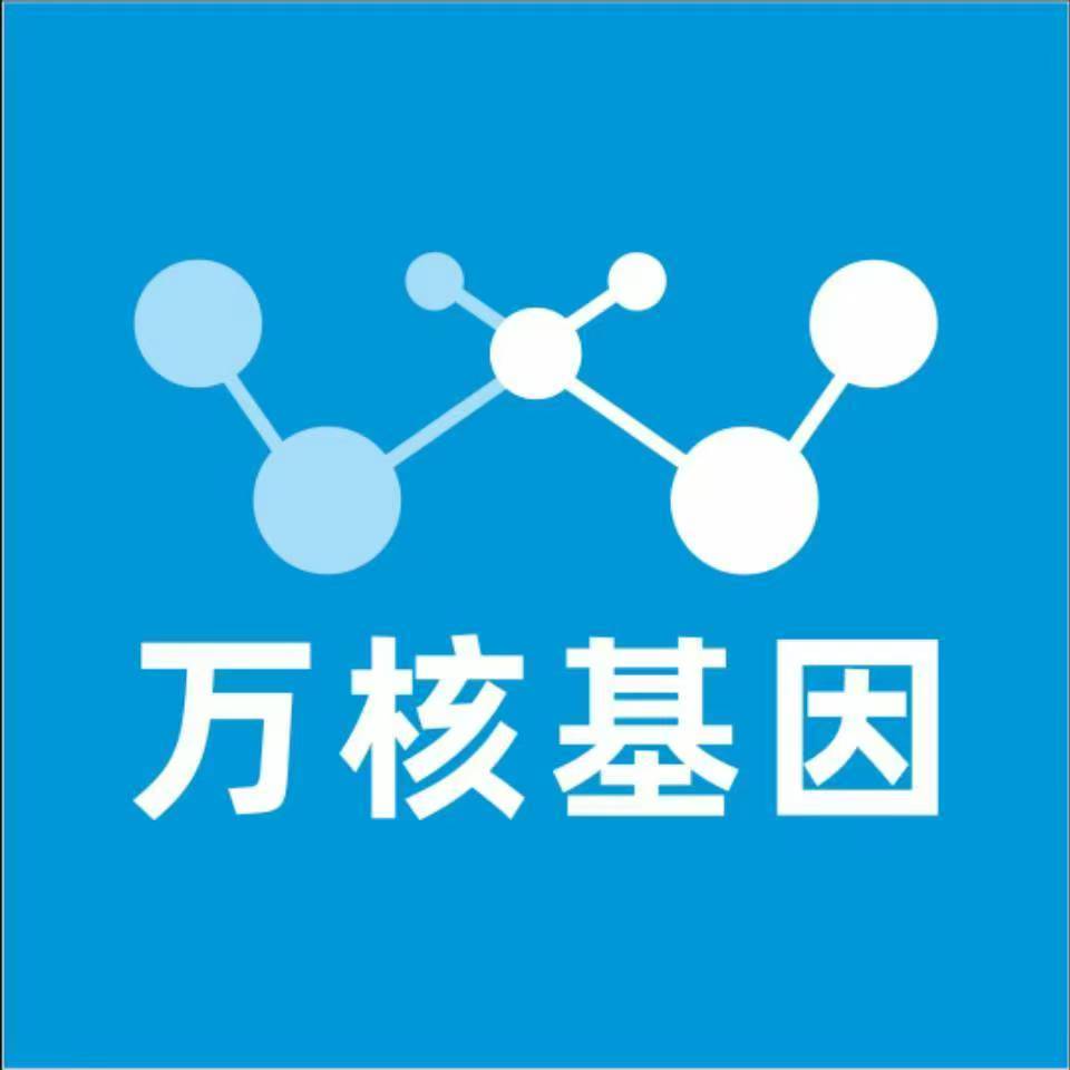 舟山普陀万核健康基因管理咨询中心